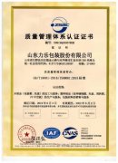 質(zhì)量管理體系認(rèn)證證書