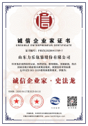 誠(chéng)信企業(yè)家證書